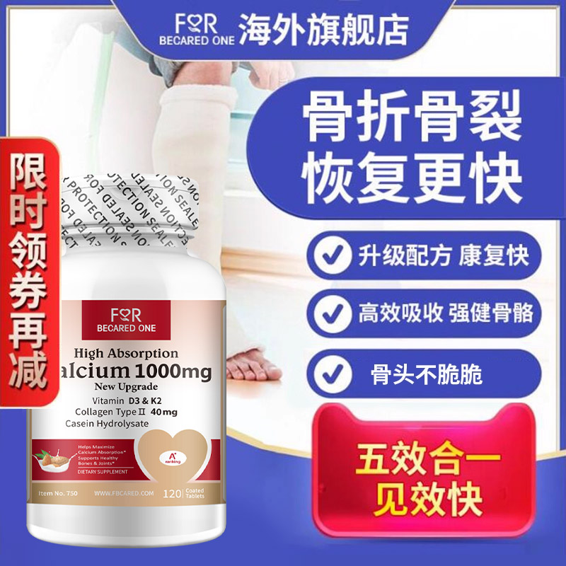 骨折恢复钙片进口营养素中老年