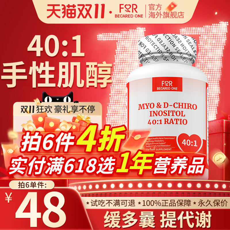 FBO肌醇维生素B8官方旗舰dci肌醇