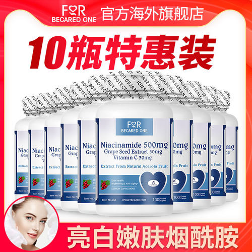 维生素cfbo烟酰胺全身美白