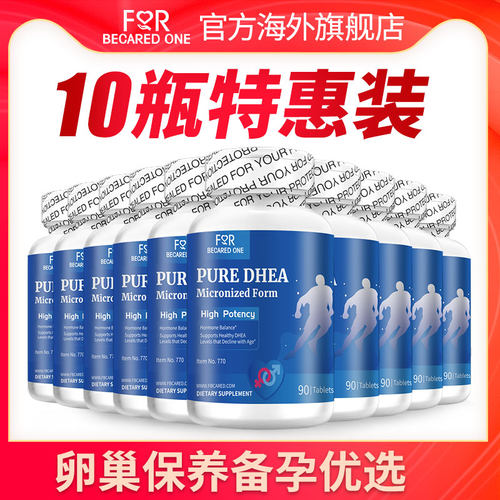 fboDHEA女性备孕卵巢保养