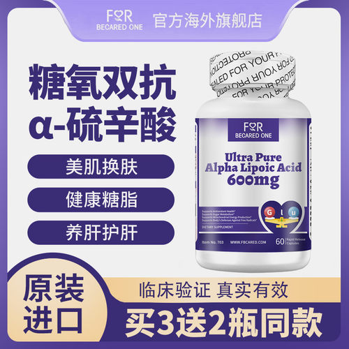 FBO阿尔法硫辛酸糖氧双抗600mg