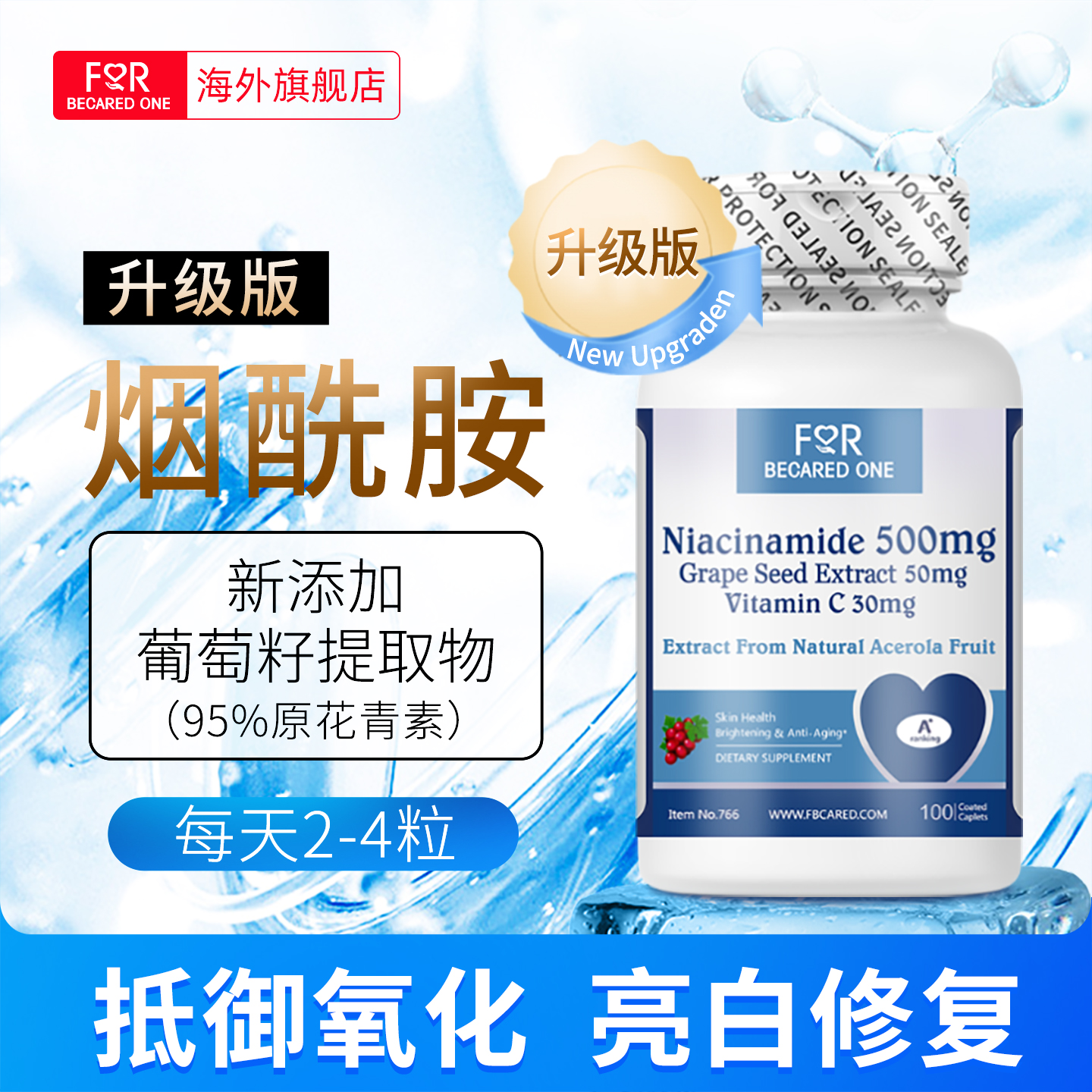 FBO烟酰胺小分子维生素b3口服vc美白片全身白正品旗舰店维c美白丸