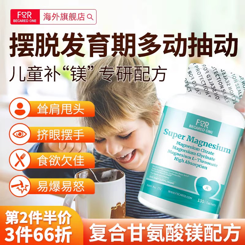 fbo儿童抽动甘氨酸镁柠檬酸镁