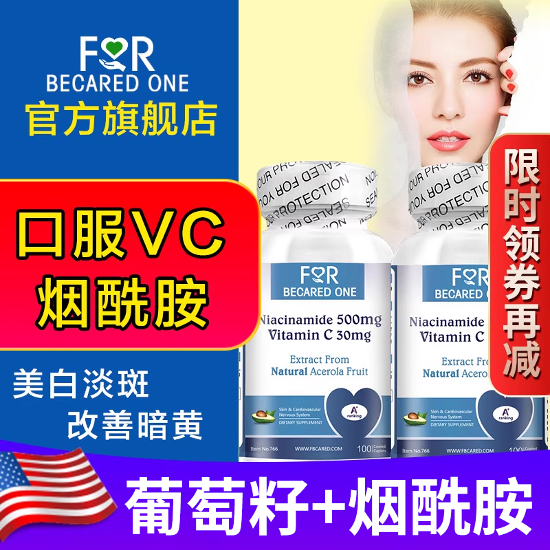 美国fbo烟酰胺维生素c美白全身