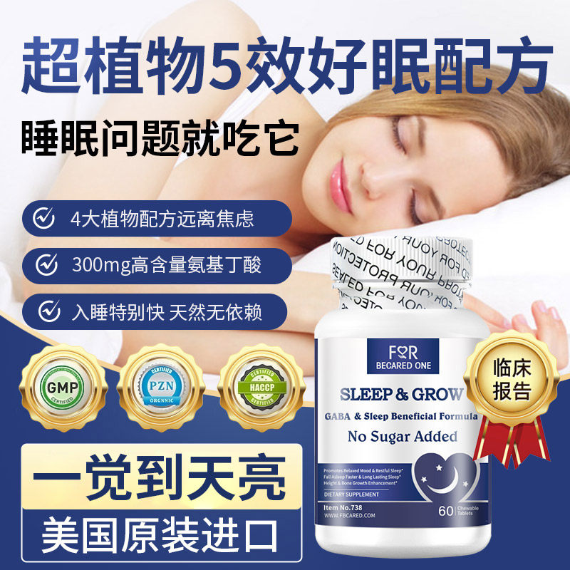 高含量gaba氨基丁酸超效6重配方