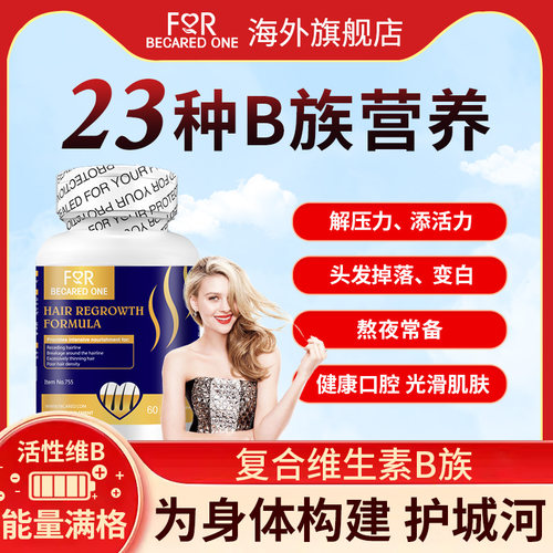 复合维生素B族片提高代谢免疫力