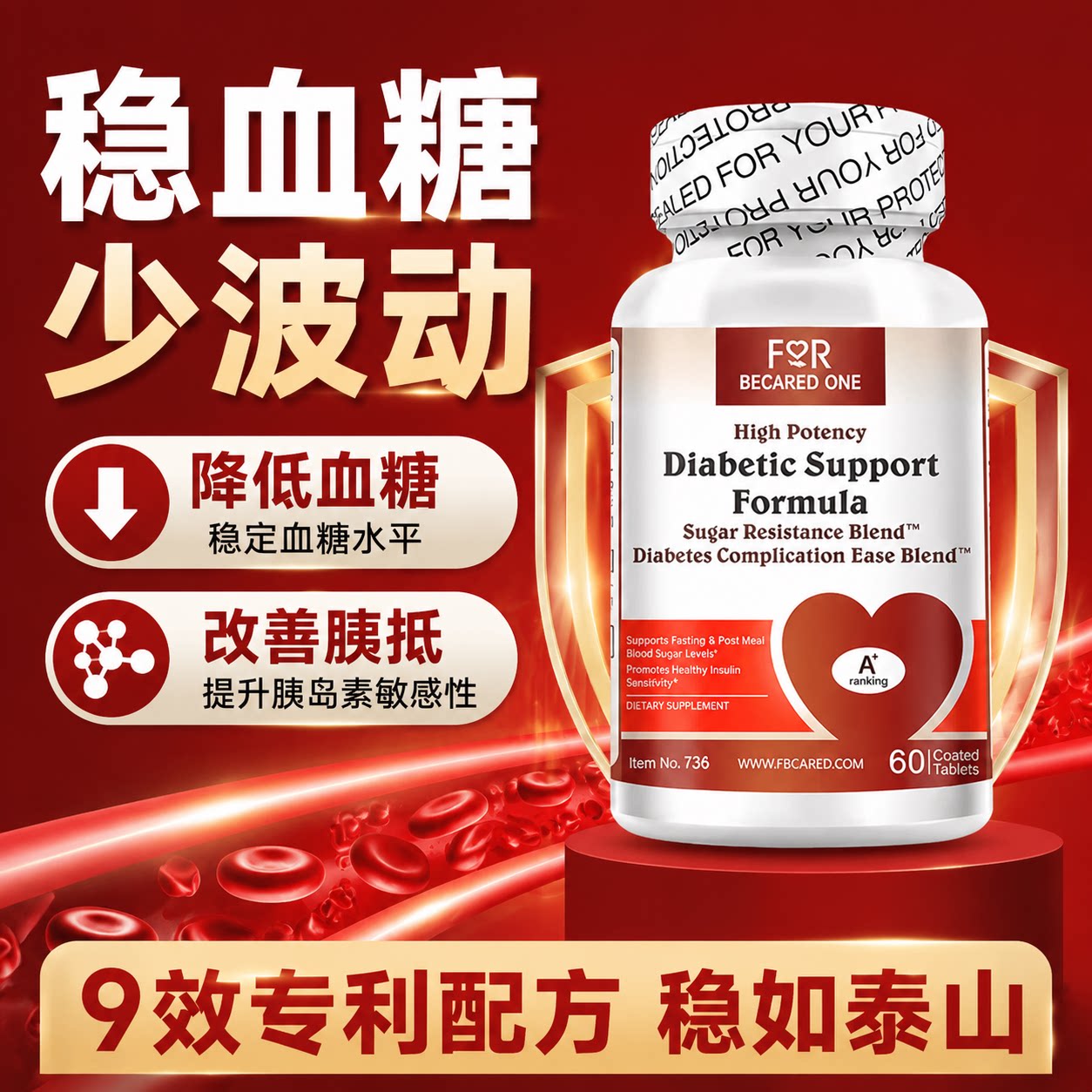 9倍血糖平衡片进口FBO远超普通图片