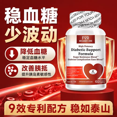 9倍血糖平衡片进口FBO远超普通