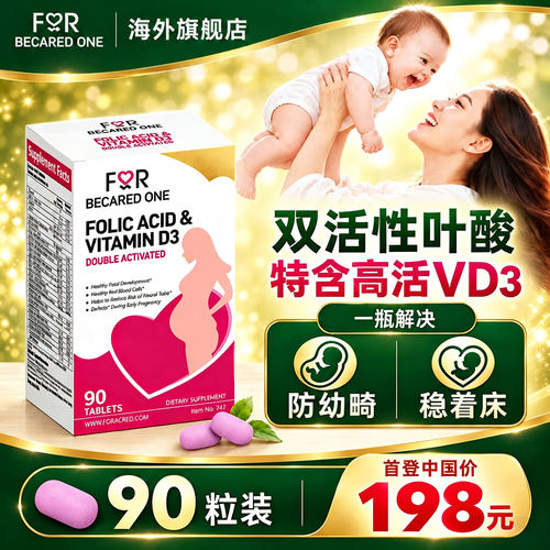 活性叶酸片美国原装进口