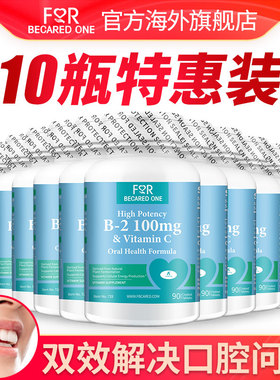 进口维生素b2片正品官方旗舰儿童女复合b族口腔男士核黄素成人VB2