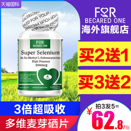 FBO硒片麦芽硒补硒第一名维生素e