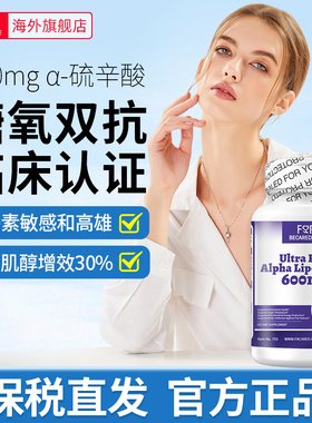 FBO硫辛酸片600mg高含量抗糖阿尔法硫辛酸胶囊美国进口官方旗舰店
