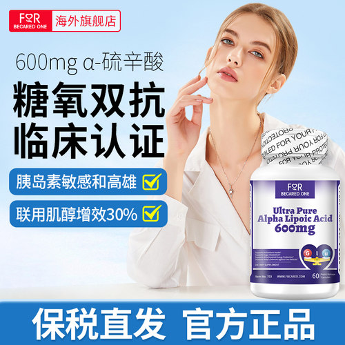 FBO硫辛酸片600mg高含量抗糖阿尔法硫辛酸胶囊美国进口官方旗舰店
