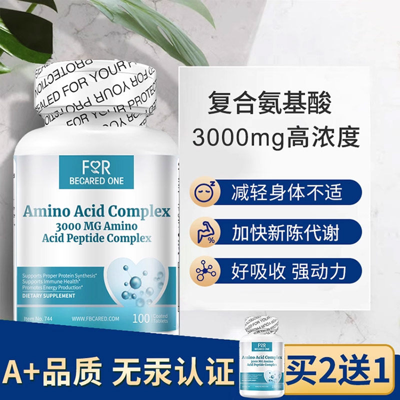 fbo氨基酸复合维生素片成人中老年好吸收免疲劳精力免疫力抵抗力