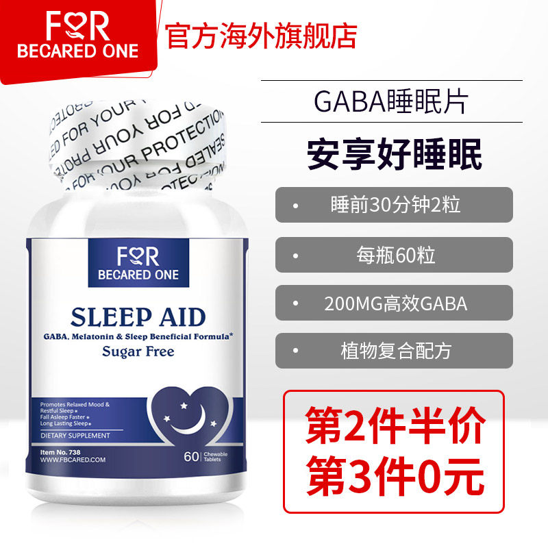 y一氨基丁酸睡眠片安神gaba褪黑素安瓶伽玛伽马γ-酸枣仁茯苓百合
