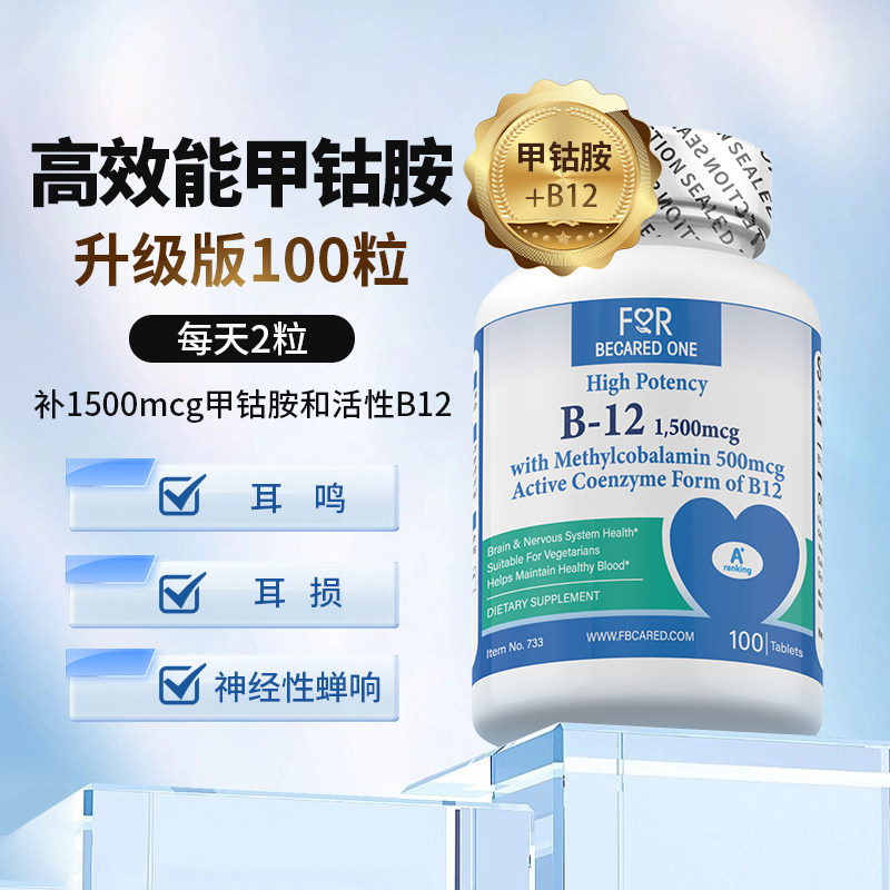 耳鸣耳损神经性蝉响甲钴胺修复