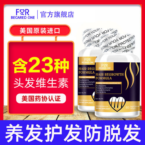 美国生发胶囊氨基酸复合维生素片