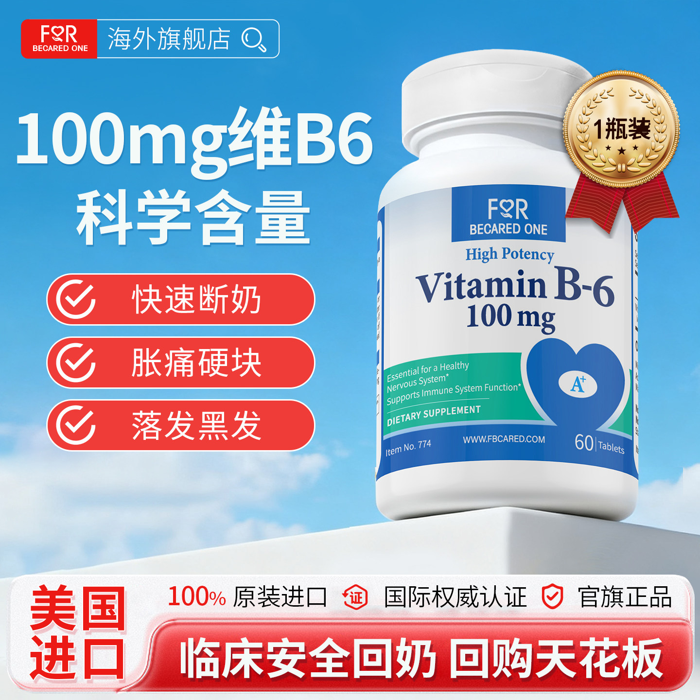 快速回奶维生素b6脱发掉发溢脂