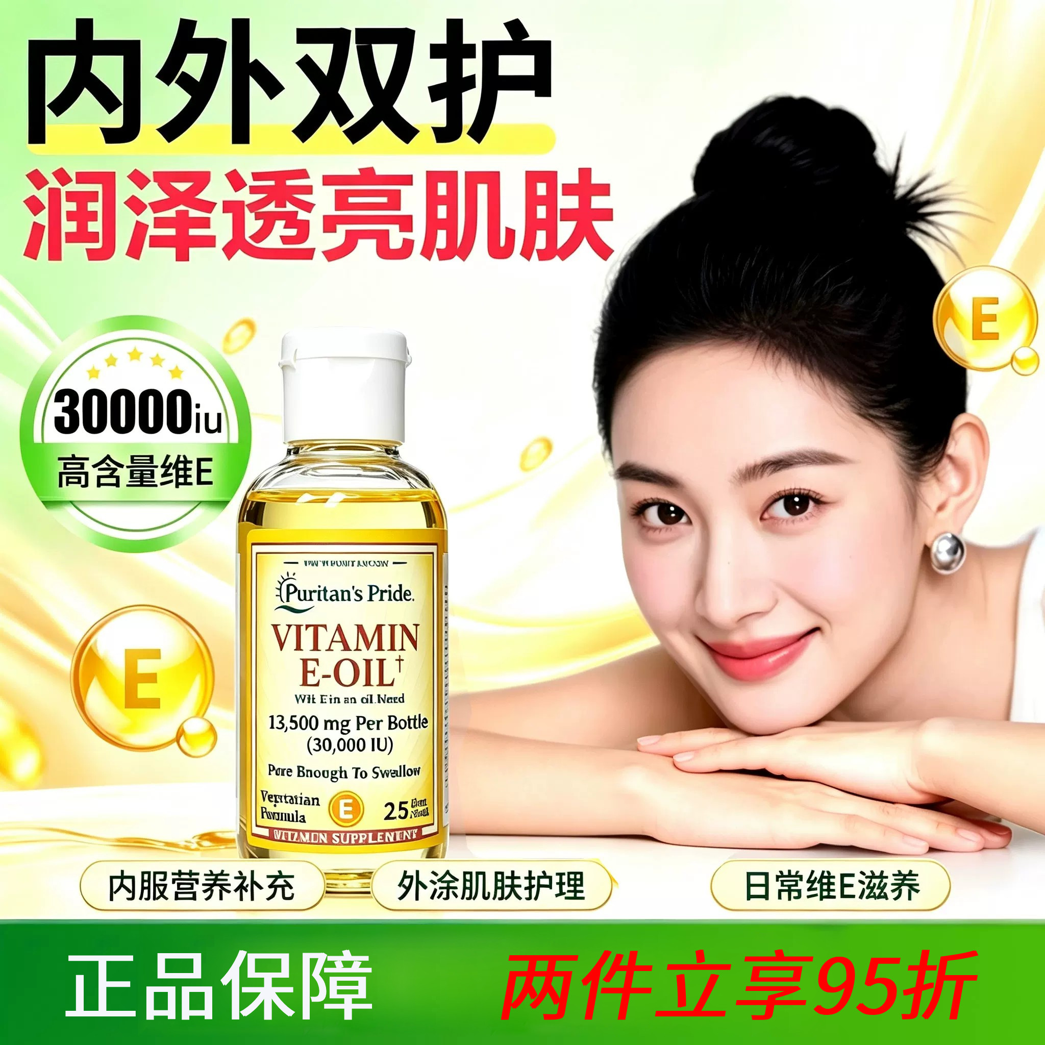 普丽普莱维生素e油维生素e软胶囊正品旗舰店天然胶囊男女美国进口