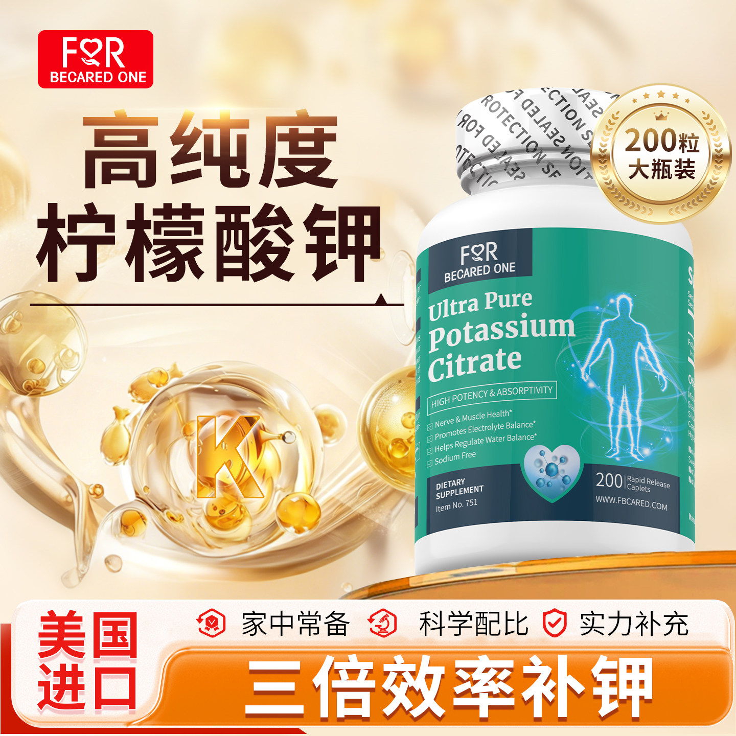 美国FBO柠檬酸钾补钾钾片水肿图片