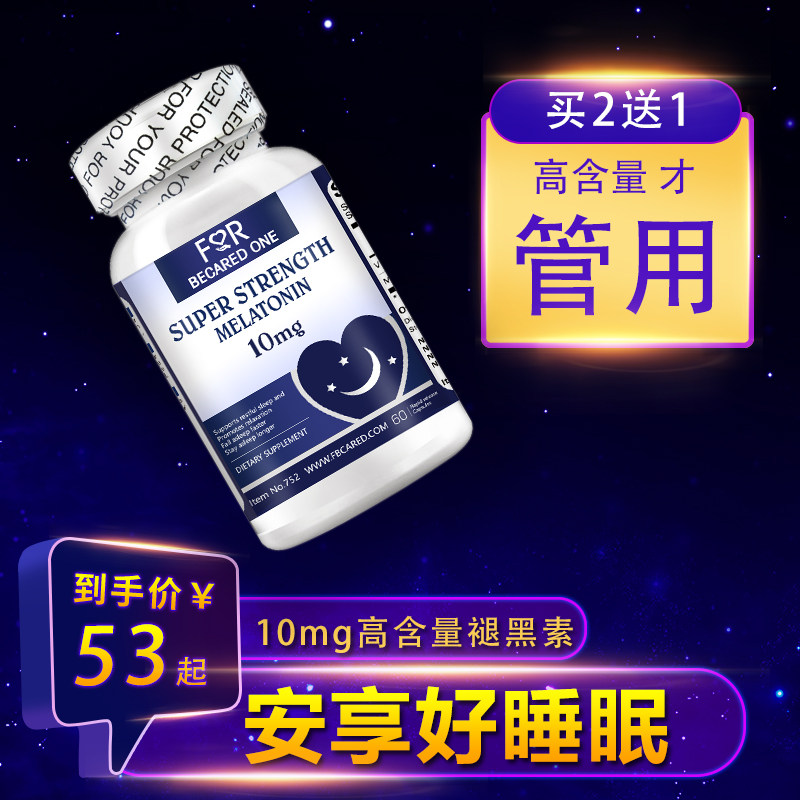 彼心 褪黑素安瓶b6片助眠安眼药片退黑色素退黑素睡眠片改善失眠