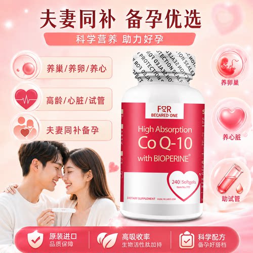 高吸收辅酶q10呵护心肌原装进口