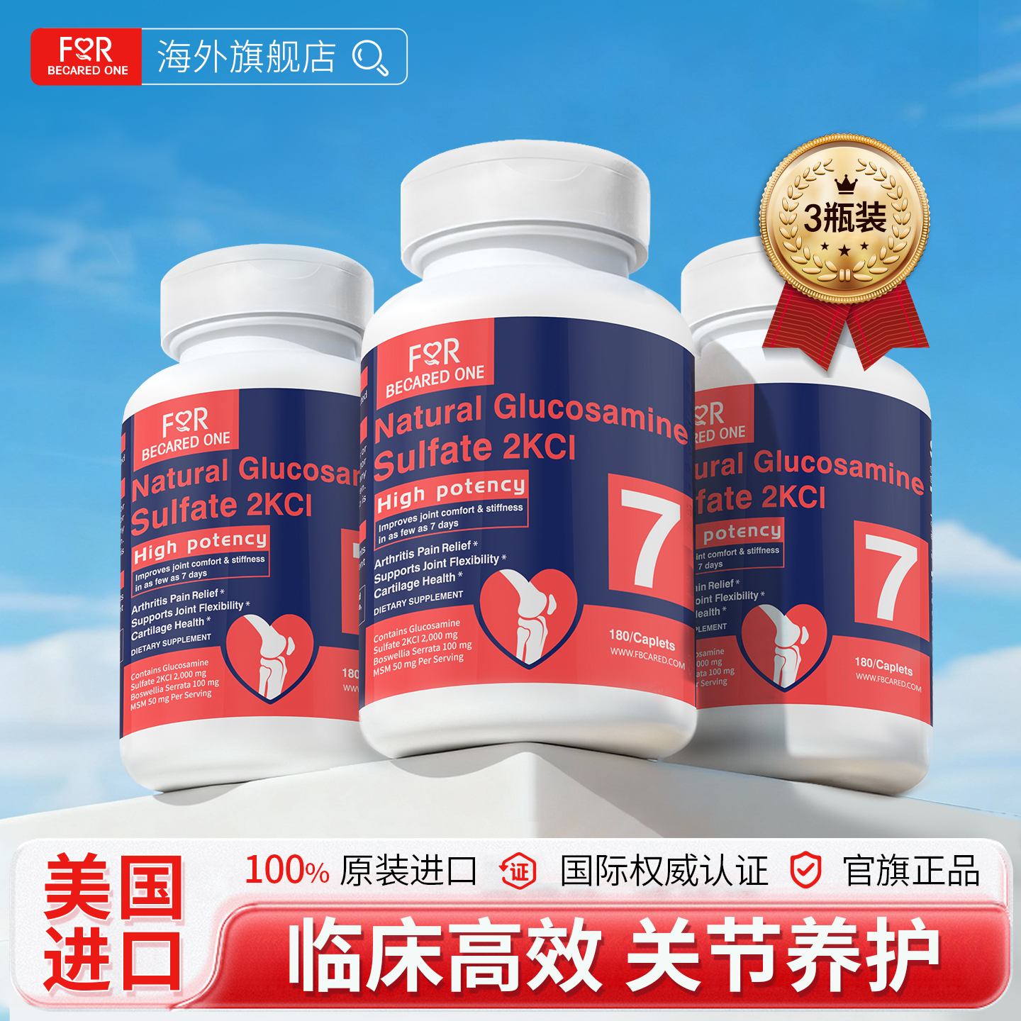 原装氨糖进口旗舰店软骨关节再生