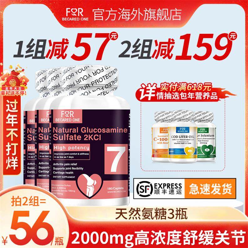 氨糖软骨素钙片中老年护关节疼痛补氨基葡萄糖硫酸软骨素钙软胶囊