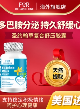 美国FBO圣约翰草提取物片胶囊抗药郁百忧解进口多巴胺非口服液