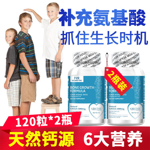 赖氨酸升高钙片补钙铁锌青少年