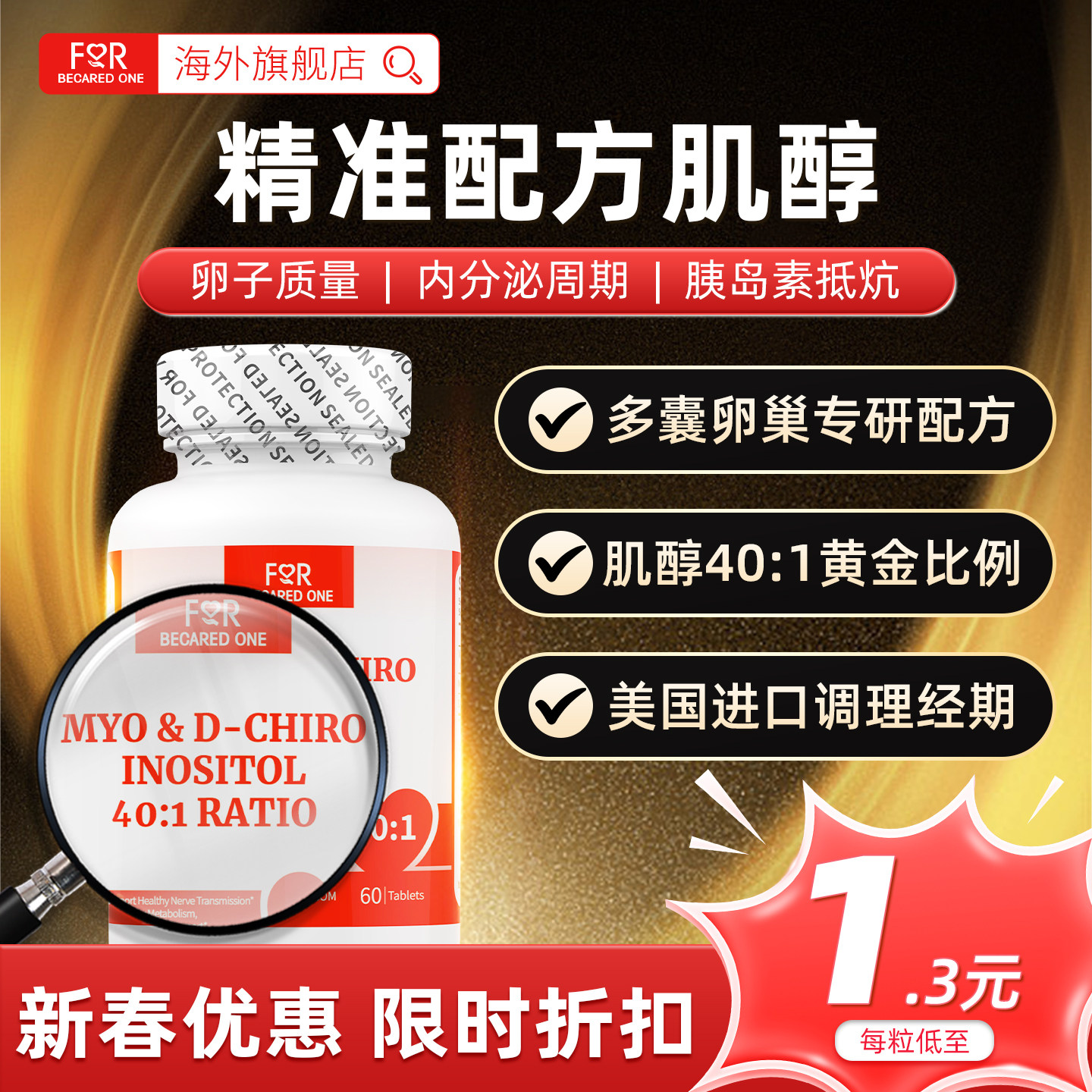 FBO官方旗舰肌醇40比1手性myo维生素b8多囔胰岛素抵抗备孕养巢,保健食品/膳食营养补充食品,B族维生素,淘宝优惠券,粉丝福利购,淘宝优惠卷