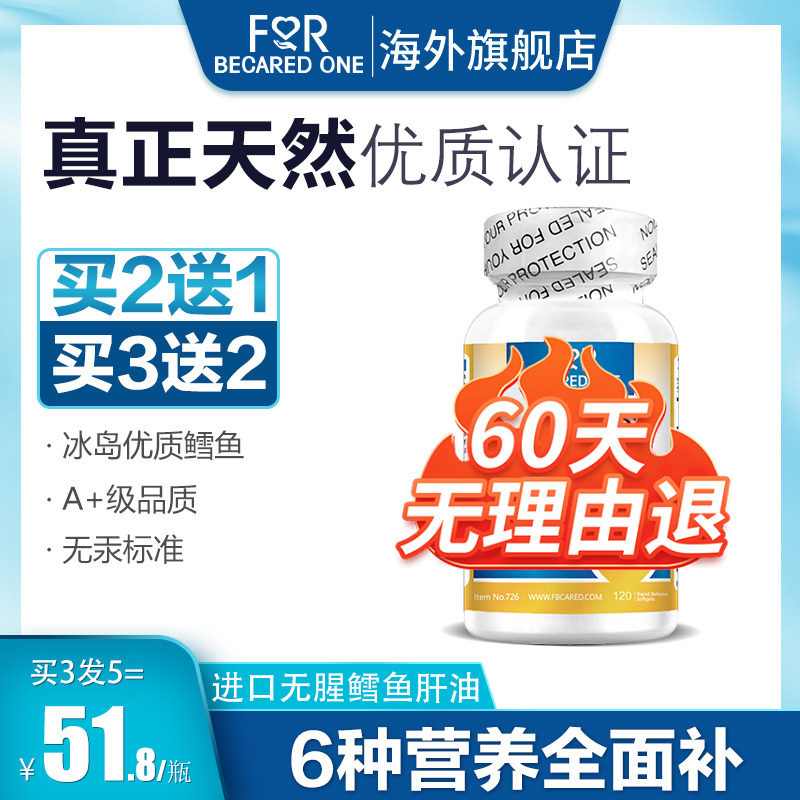 鱼肝油DHA护眼脑鳕鱼学生成人儿童青少年鱼甘鱼油维生素ad软胶囊