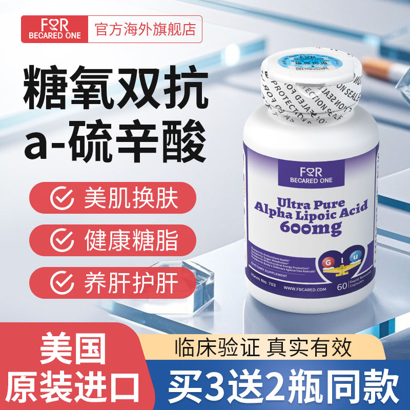 FBO阿尔法硫辛酸美国原装正品