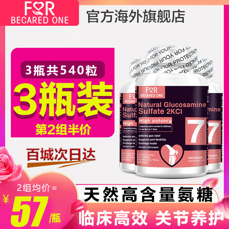 氨糖软骨素钙片中老年护关节疼痛补氨基葡萄糖硫酸软骨素钙软胶囊