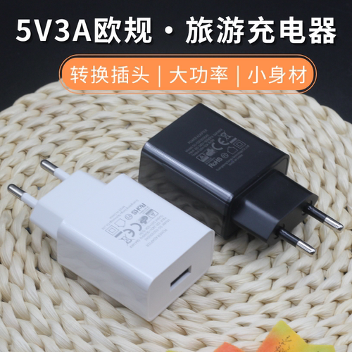 5V3A欧规手机USB充电多功能旅游