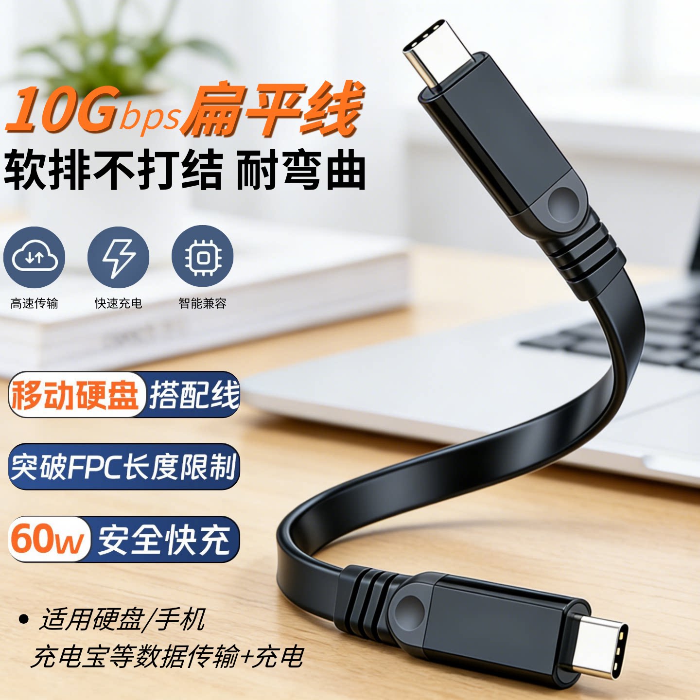Type-C转C扁平手机充电线10Gbps图片