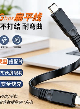 Type-C转C扁平手机充电线10Gbps