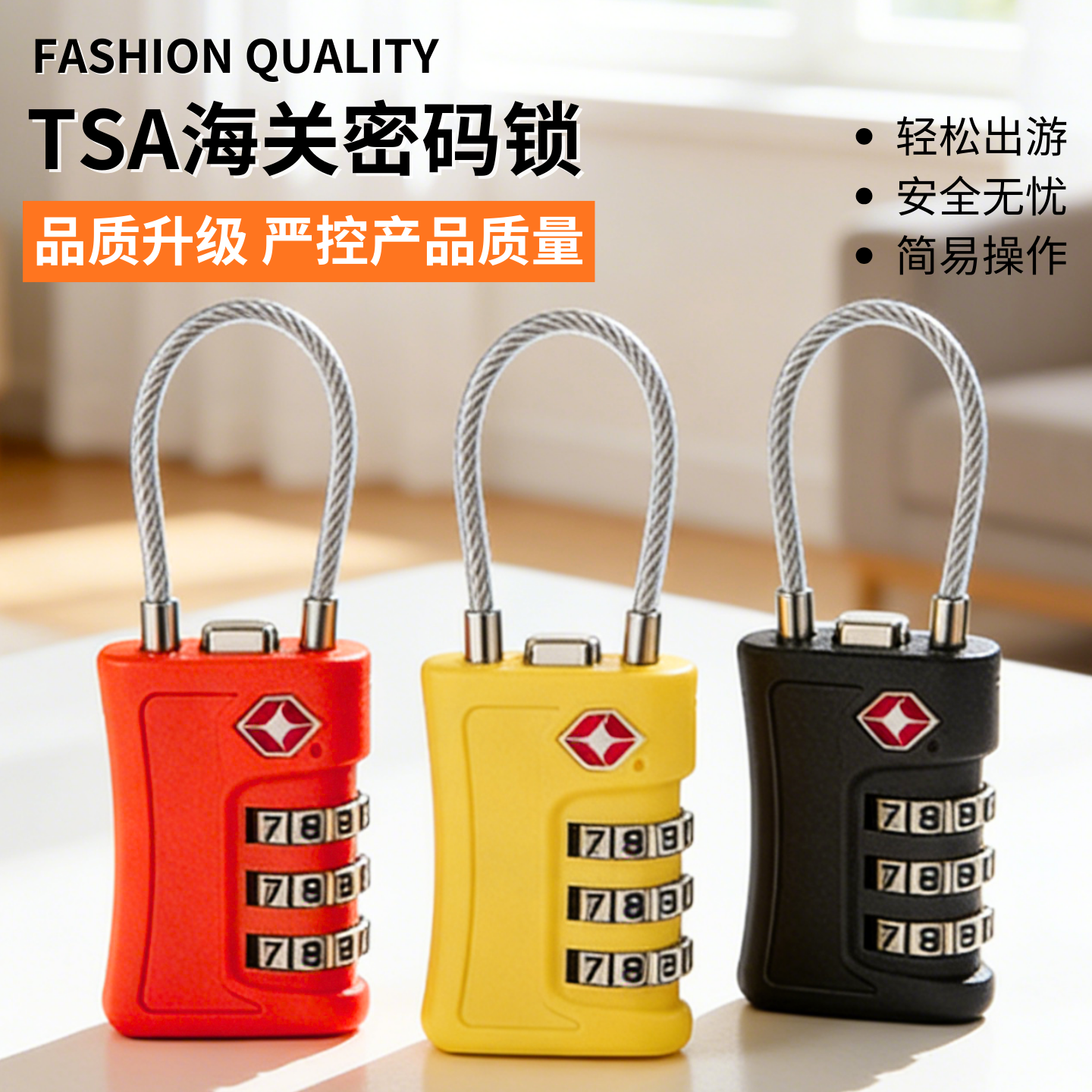 TSA海关密码锁出国旅行箱防盗锁