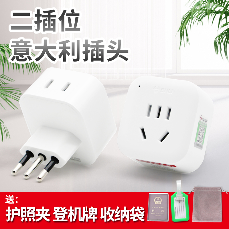 意大利转换插头电源转换器插座米兰智利乌拉圭叙利亚萨尔瓦多旅游
