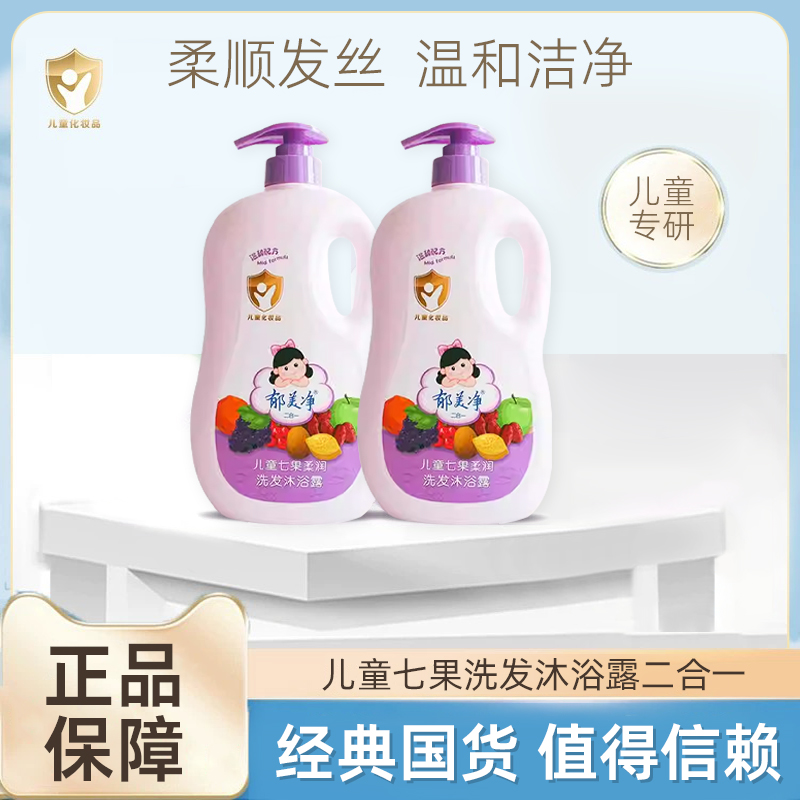 郁美凈七果兒童洗發沐浴二合一