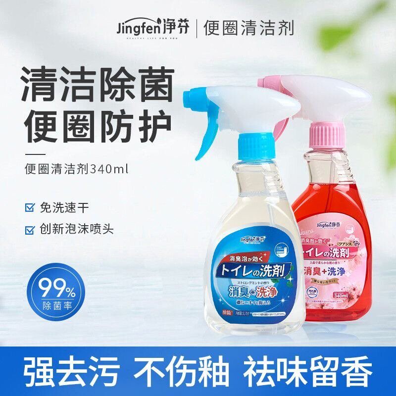 净芬便圈清洁剂马桶消毒杀菌喷雾浴室洁厕灵强力除垢消臭去味留香