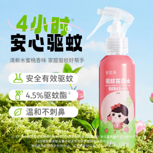特价 郁美净驱蚊花露水喷雾水蜜桃香长效驱蚊便携户外驱蚊液150ml
