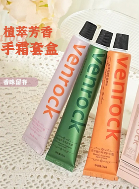 Venrock植萃芳香护手霜套盒3支装75ml大容量留香保湿秋冬男女护手
