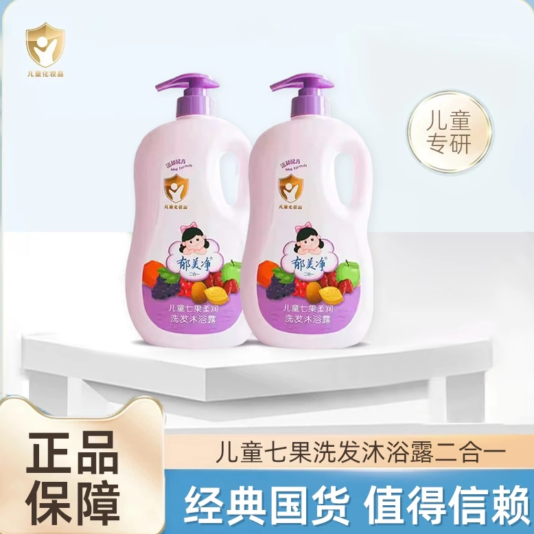 郁美净七果儿童洗发沐浴二合一宝宝洗发水沐浴露洗头沐浴液家庭装