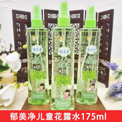 郁美净儿童花露水175ml*4瓶宝宝花露水喷雾夏季清凉老国货老款