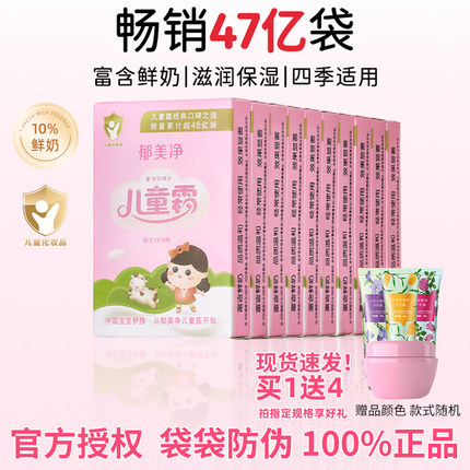 郁美净儿童霜25g/袋独立包装宝宝面霜擦脸油鲜奶润肤霜正品雪花膏