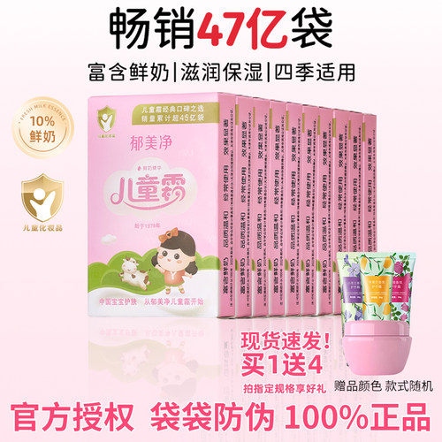 郁美净鲜奶滋养宝宝面霜25g