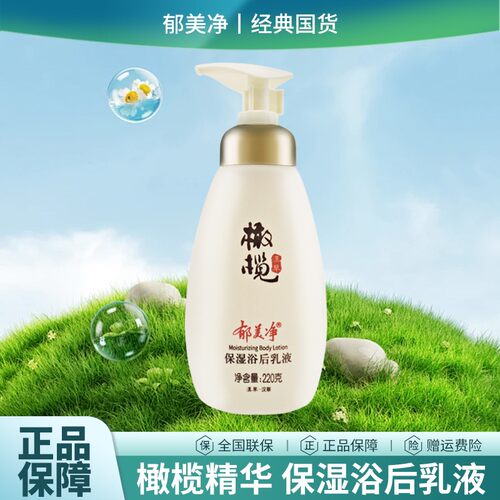 郁美净橄榄乳木果浴后乳液