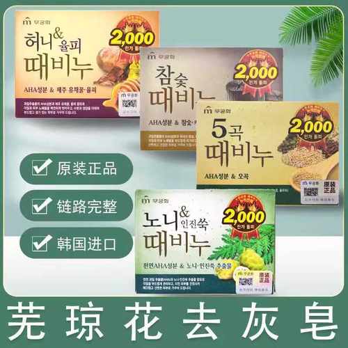 韩国去灰皂芜琼花多种味深层清洁