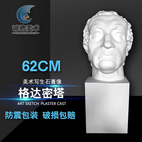 格达米纳塔石膏像人物头像塔头素描教具雕塑摆件模型大号雕像摆件